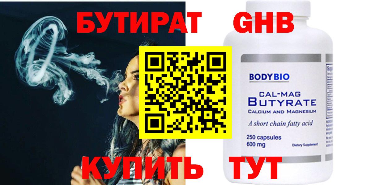 БУТИРАТ BDO 33%  БУТИРАТ  Верхняя Пышма  Вход с VPN 
