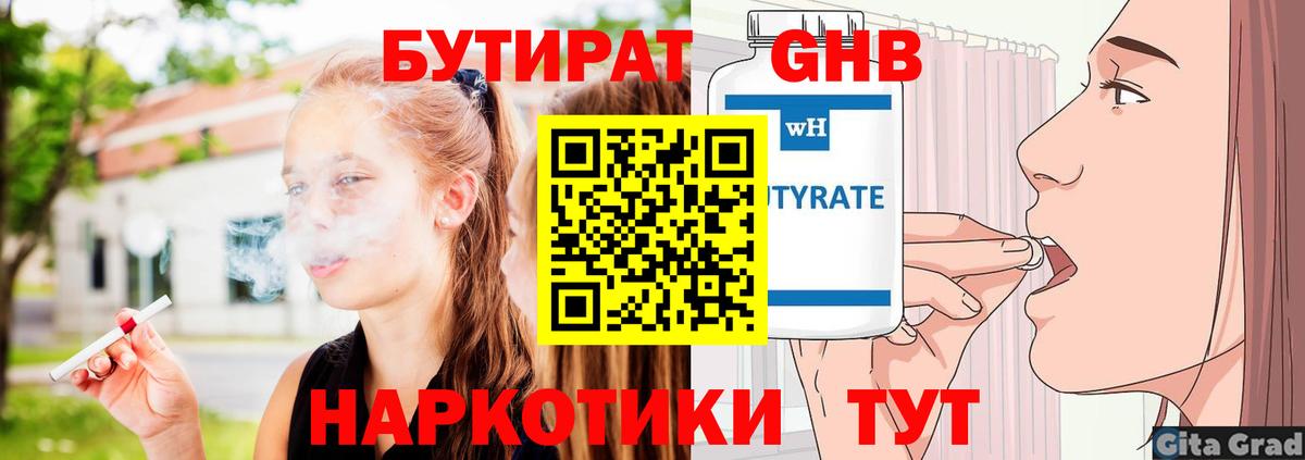 Бутират GHB Верхняя Пышма