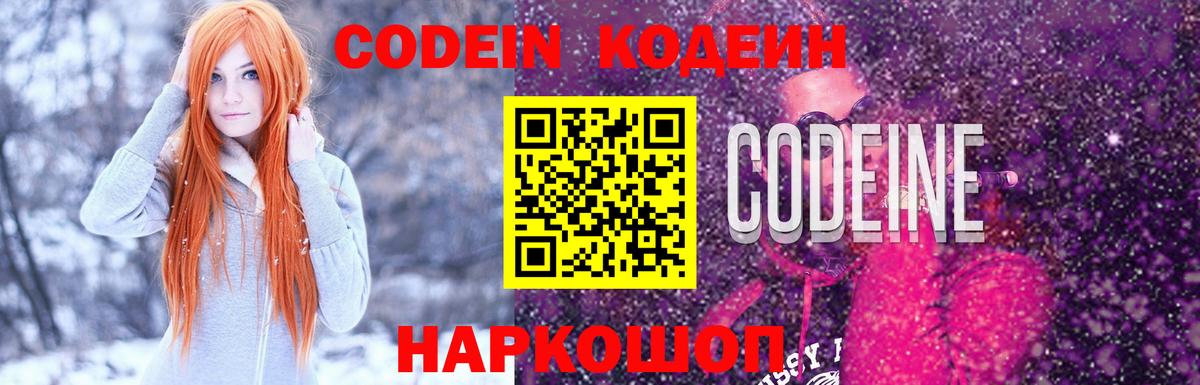 Codein напиток Lean (лин)  Codein напиток Lean (лин)  Вход с VPN  Верхняя Пышма 