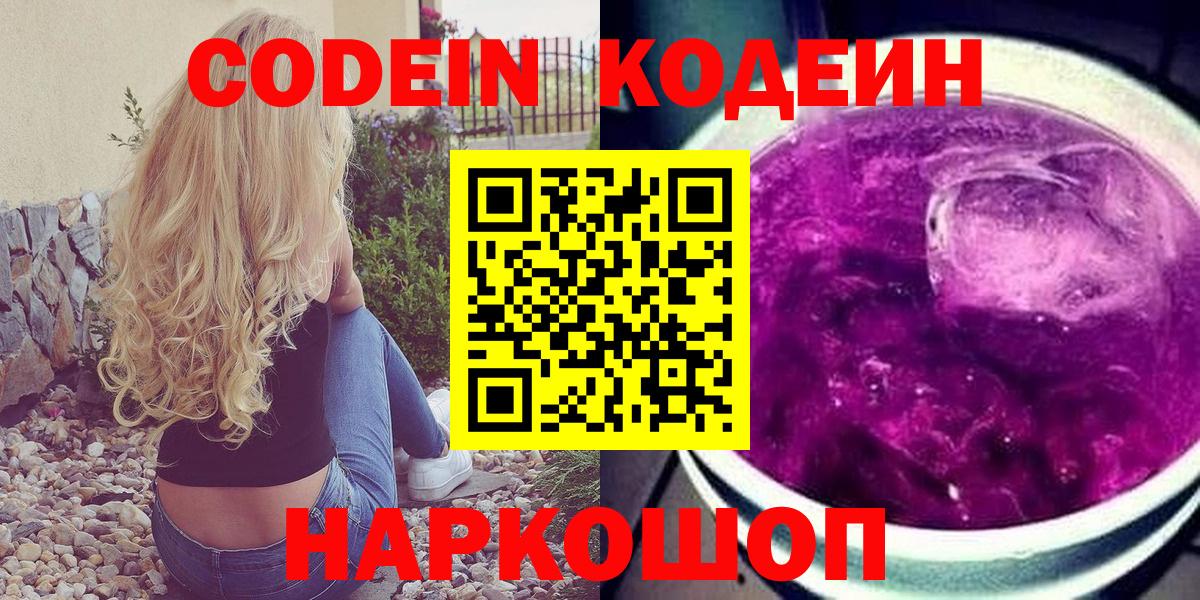 Кодеин напиток Lean (лин) Верхняя Пышма
