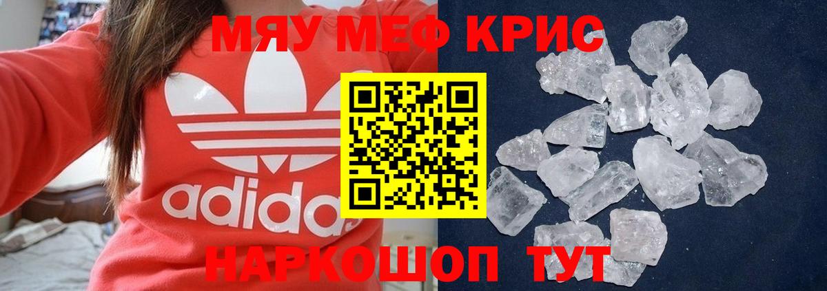 Меф  Меф кристаллы  Верхняя Пышма  Меф  МЯУ-МЯУ 4 MMC  Вход с VPN 