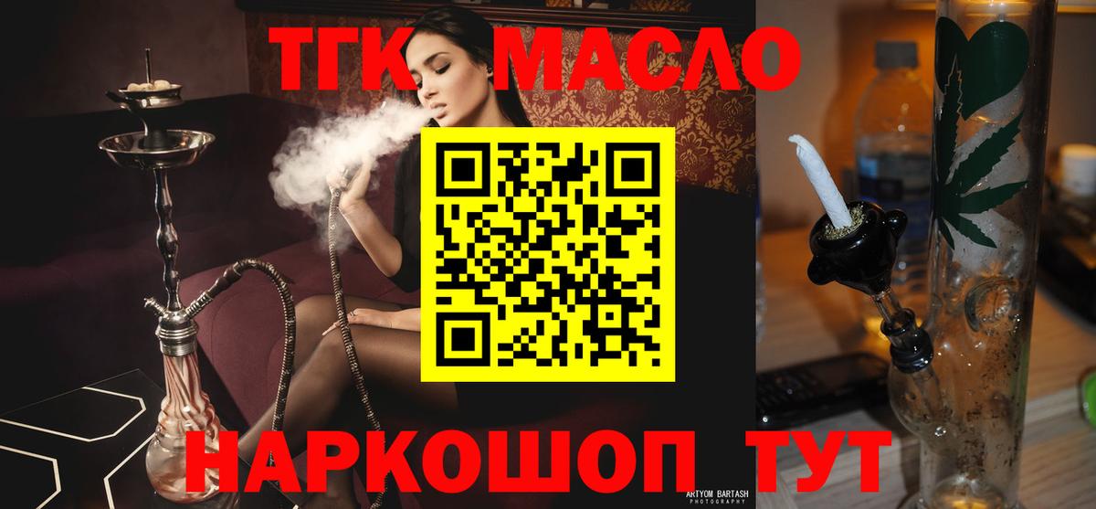 ТГК гашишное масло  Вход с VPN  дарнет шоп  Верхняя Пышма 